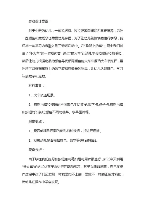 幼儿园小班游戏优秀教案《小火车》