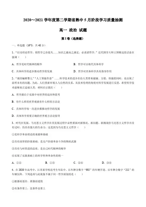 常熟中学高一下学期阶段学习质量抽测政治试题-含答案