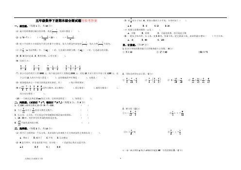 人教版小学五年级下册数学期末试卷(含答案)