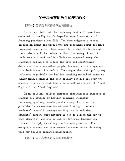关于高考英语改革的英语作文