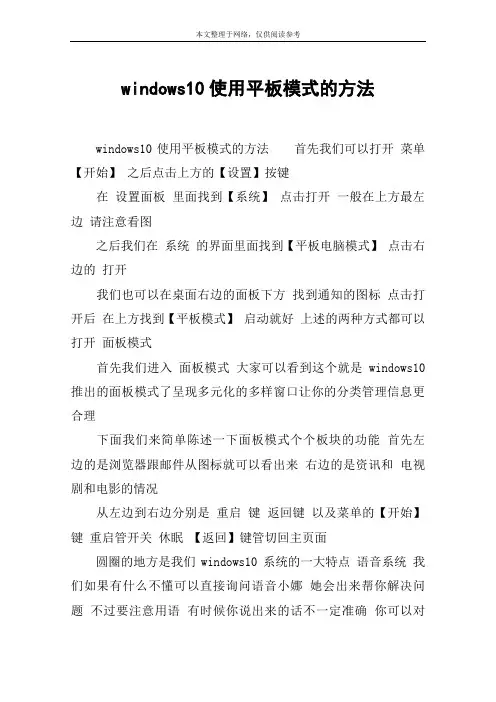 windows10使用平板模式的方法