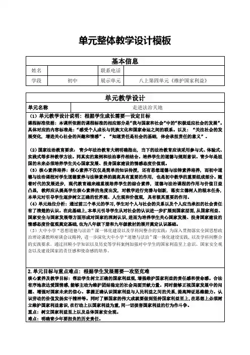 道德与法治学科《维护国家利益》教学设计 
