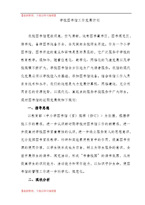 图书馆发展计划(完整资料).doc