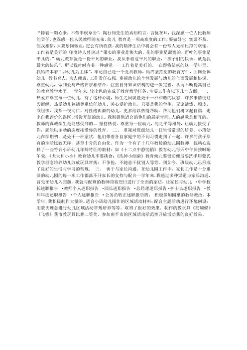 幼儿园教师述职报告