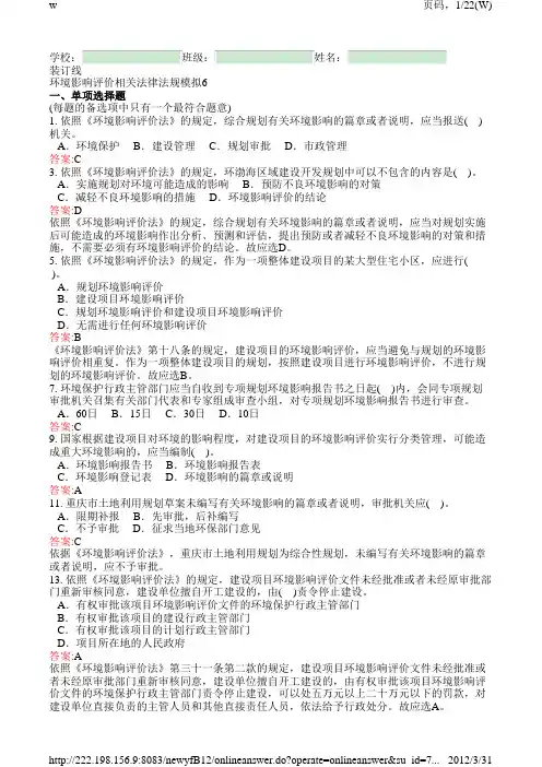 环境影响评价相关法律法规6