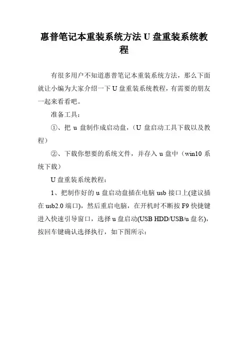 惠普笔记本重装系统方法U盘重装系统教程