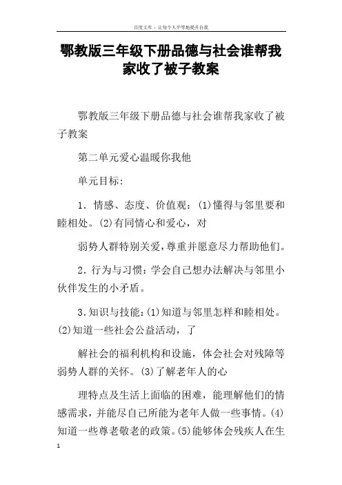 鄂教版三年级下册品德与社会谁帮我家收了被子教案