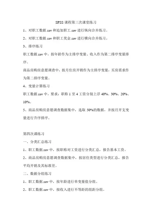 SPSS课堂练习