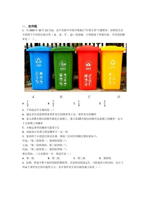 (人教版)上海市九年级数学上册第五单元《概率初步》测试(含答案解析)