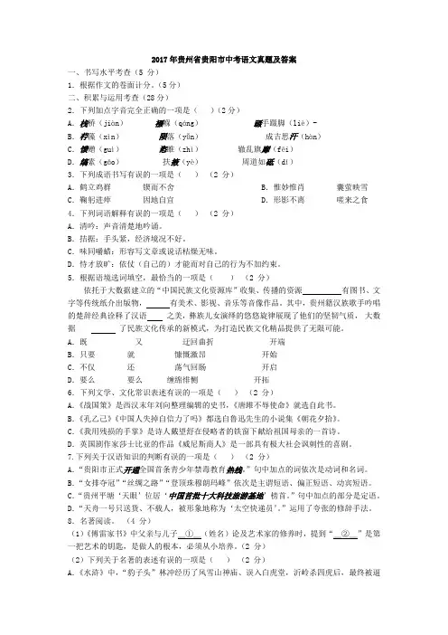 贵州省贵阳市2017年中考试题语文卷(word版含答案)