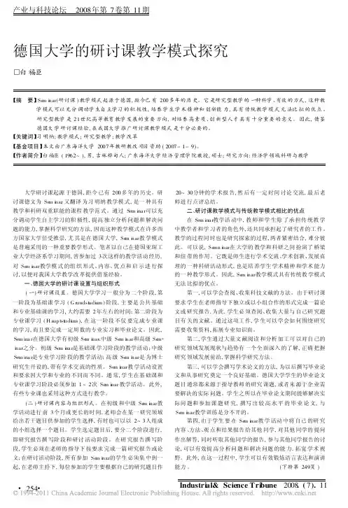 德国大学的研讨课教学模式探究