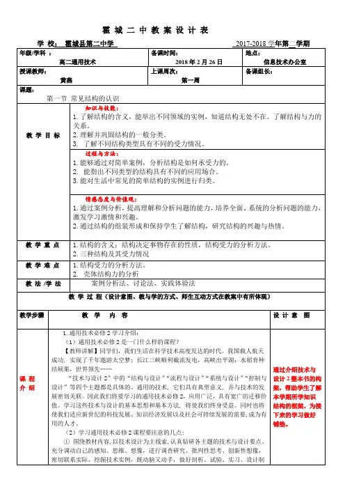 第一节 常见结构的认识