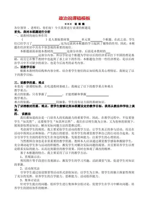 政治说课稿模板