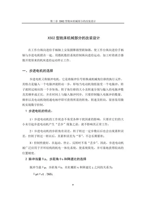 X502数控铣床机械部分的设计