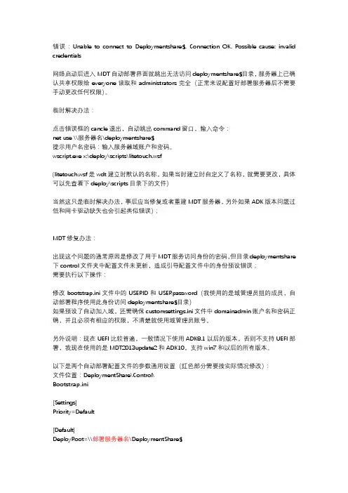 MDT credential 错误解决