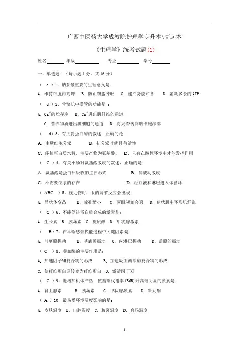 广西中医药大学成人教育期末考试护理学专升本高起本(1)
