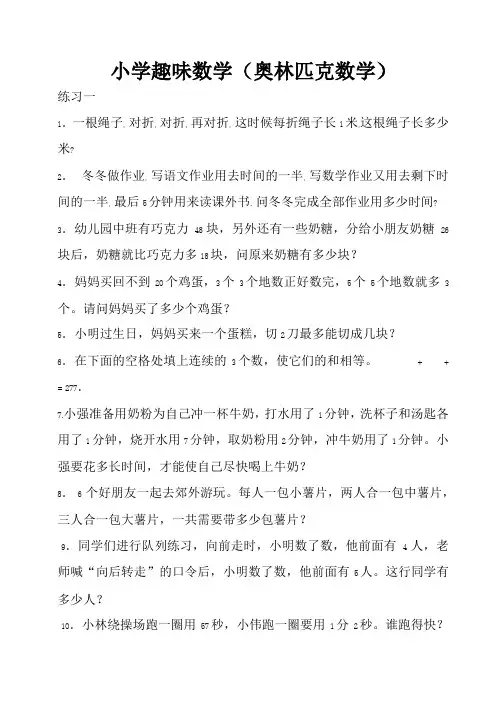 小学趣味数学(奥数)含答案