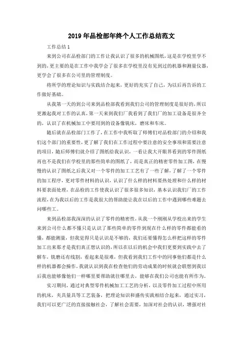 最新-2019年品检部年终个人工作总结范文 精品