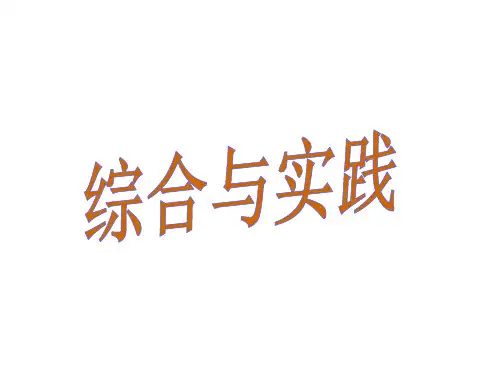 最新北师大版七年级数学下册第六章《频率与概率》ppt复习课件