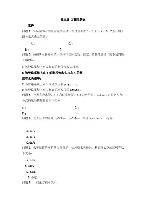 水力学基础练习题三(含答案)