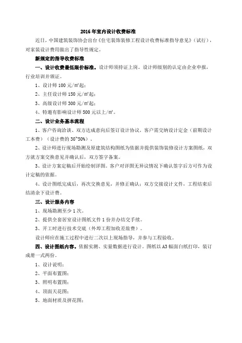 室内设计收费标准