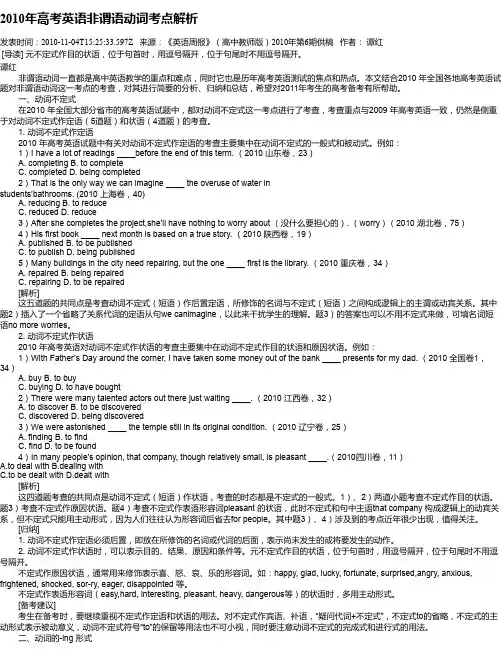2010年高考英语非谓语动词考点解析