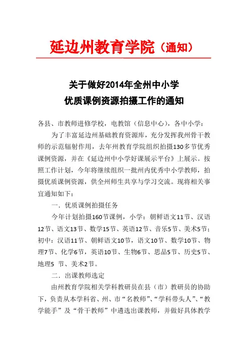 关于做好2013年全州中小学 - 延边州教育学院