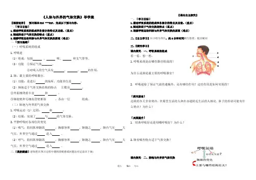 人体与外界的气体交换导学案