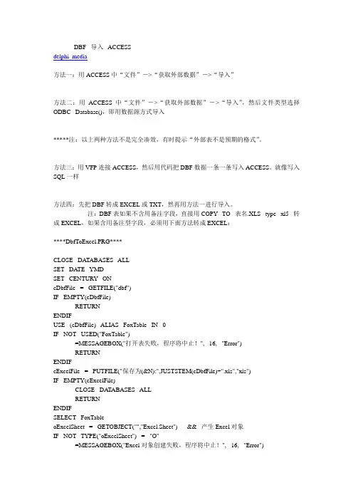 DBF与ACCESS的导入、导出