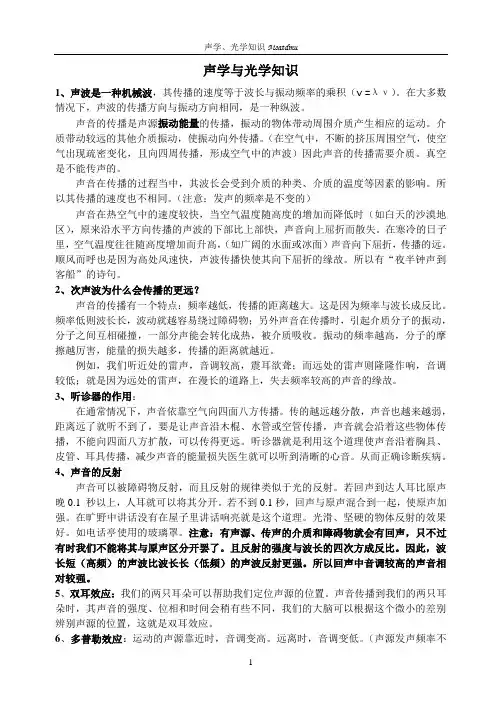 声学与光学知识