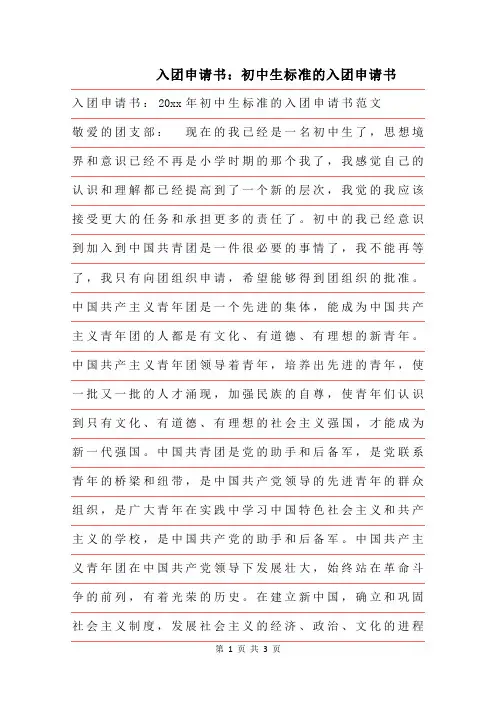 2019年入团申请书：初中生标准的入团申请书范文