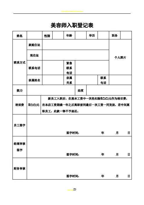 美容师入职登记表