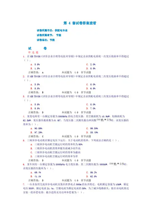 4.节能(试题和答案)