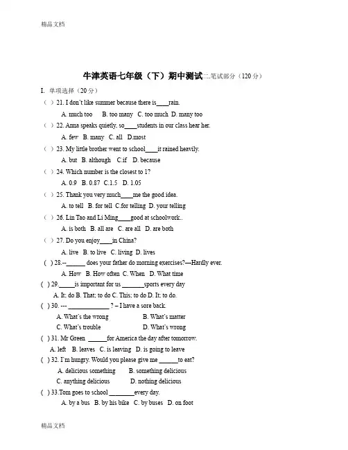 最新牛津上海版初中英语七年级下册期中测试题(1)
