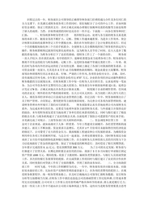 2015财务经理个人工作总结