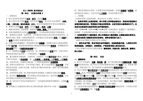 五上科学复习资料