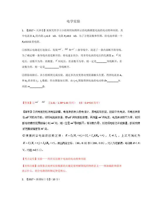 物理电学实验高考真题汇编(含答案)