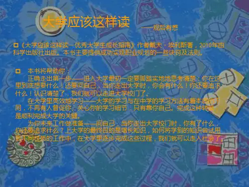 大学应该这样读PPT课件