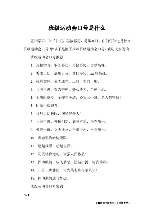 班级运动会口号是什么_口号大全