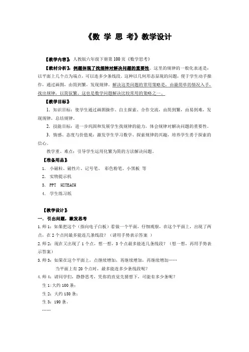 最新人教版六年级数学下册《 整理与复习  数学思考》研讨课教案_26
