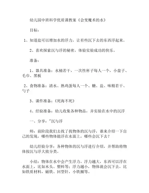 中班科学优质课会变魔术的水教案