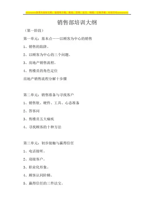 销售部培训大纲