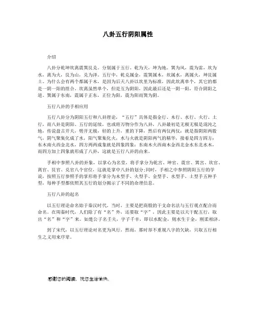 八卦五行阴阳属性