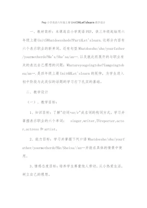 Pep小学英语六年级上册Unit5ALet’slearn教学设计