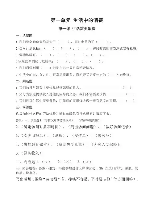 四年级品社第一课