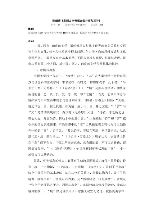 东西方审美差异