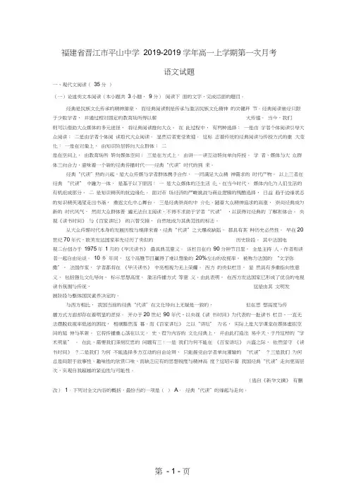 福建省晋江市平山中学高一语文上学期第一次月考试题