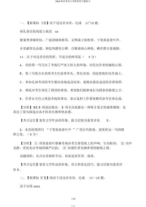 2018级高考语文诗歌鉴赏专题练习