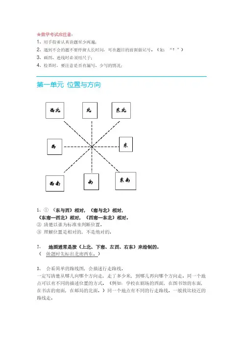新版三年级下册数学知识点总结