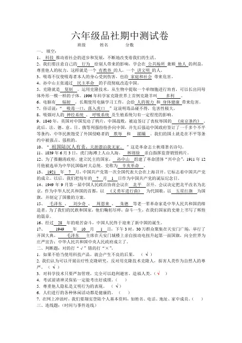 六年级品德与社会上册期中试题及答案(最新)